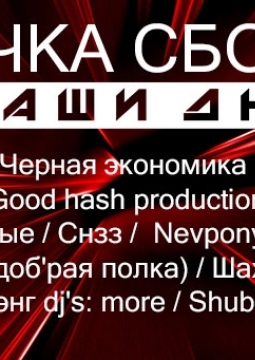 Точка сбора 2018