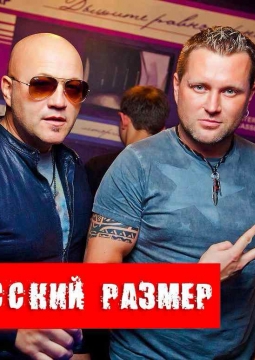 Русский размер