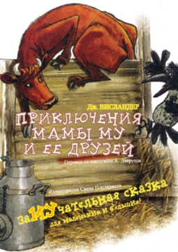 Приключения мамы Му | Театр Балтийский дом