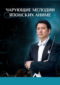 Чарующие мелодии японских аниме