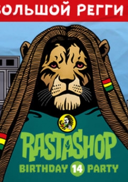 Регги-фестиваль