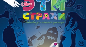 Ох, уж эти страхи | Театр Балтийский дом