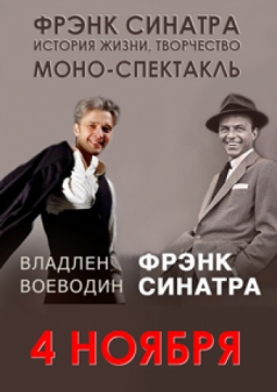 Фрэнк Синатра | История жизни, творчество