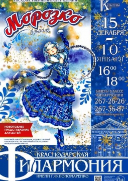 Морозко | новогодняя сказка-балет