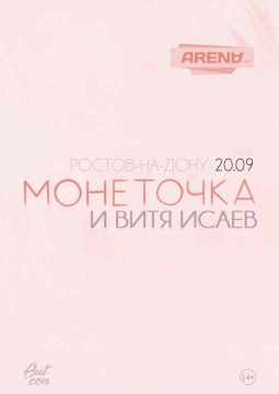 Монеточка