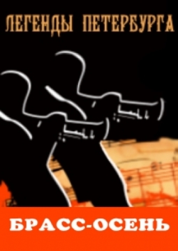 Легенды Петербурга | гала-концерт