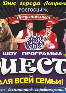 Цирк | ФИЕСТА