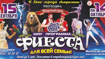 Цирк | ФИЕСТА