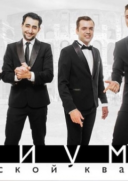 Мужской квартет ТРИУМФ