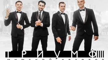 Мужской квартет ТРИУМФ