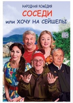 Хочу на Сейшелы