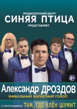 Синяя птица
