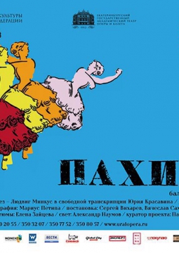 Пахита | Театр оперы и балета ЕКБ