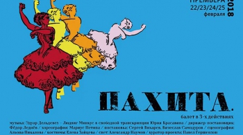 Пахита | Театр оперы и балета ЕКБ