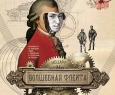 Волшебная флейта