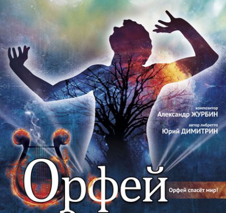 Орфей и Эвридика