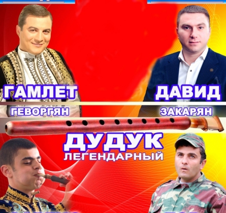 Легендарный дудук | Звезды Армении
