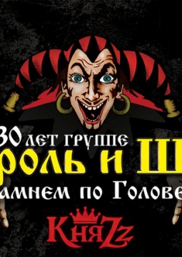 КняZz | Камнем по голове