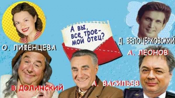 А вы все трое - мой отец?
