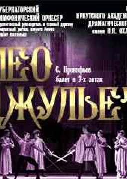 Ромео и Джульетта | Театр Звезды Москвы