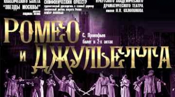Ромео и Джульетта | Театр Звезды Москвы