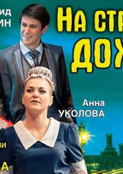 На струнах дождя