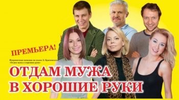 Отдам мужа в хорошие руки