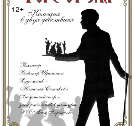 Горе от ума