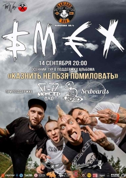 Смех | Группа