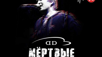 Мёртвые дельфины