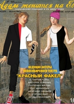 Адам женится на Еве