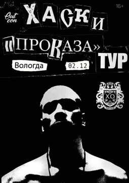 Хаски