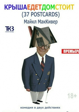 Крышаедетдомстоит | Нижегородский ТЮЗ