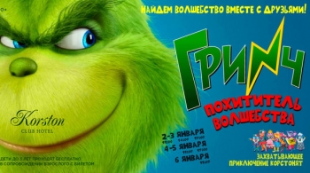 Гринч - похититель волшебства | Новогодняя елка 2020