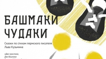 Башмаки-чудаки | Интерактивное представление