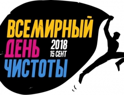 "Сделаем!": Брянск присоединится к  всероссийской акции по уборке мусора
