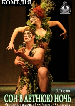 Сон в летнюю ночь