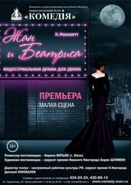 Жан и Беатриса