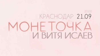 Монеточка