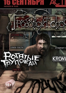 Гробовая доска и Рогатые трупоеды