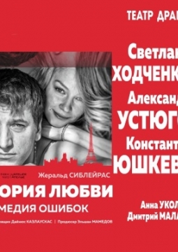 История любви