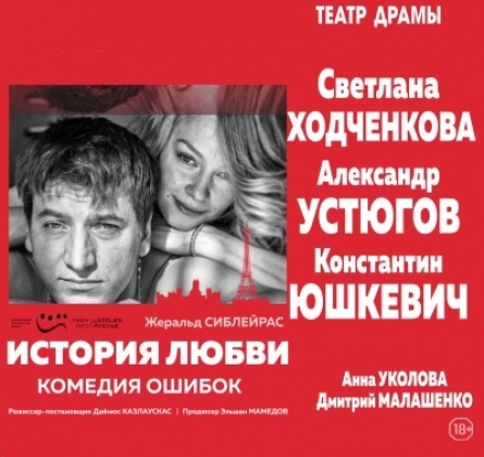 История любви