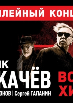 БРИГАДА С | Гарик Сукачёв