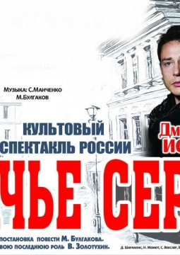 Собачье сердце