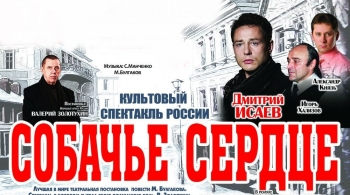 Собачье сердце