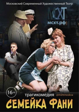 Семейка Фани