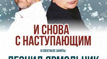 И снова с Наступающим!...