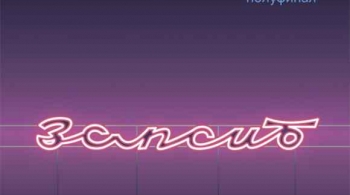 ЗАПСИБ | Региональная лига Международного Союза КВН