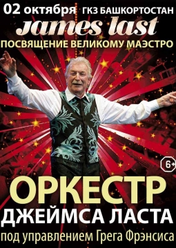 Оркестра Джеймса Ласта