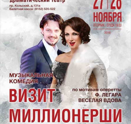 Визит миллионерши